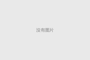 仿昵图我图网图库程序功能开发要点_深圳网站制